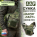 Сумка тактическая через плечо "Варяг Лайт". Расположение справа. Серия ПРО. 