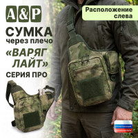 Сумка тактическая через плечо "Варяг Лайт". Расположение слева. Серия ПРО. Цвет: мох зеленый.