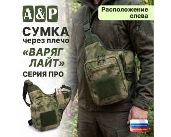Сумка тактическая через плечо "Варяг Лайт". Расположение слева. Серия ПРО. Цвет: мох зеленый.