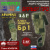Защита предплечья с кистью "Барьер ПРО" противоосколочная. Арамид (кевлар). Класс защиты Бр 1. 