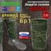 Защита голени "Барьер" противоосколочная. Арамид (кевлар). Класс защиты Бр 1. 