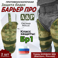 Защита бедра "Барьер ПРО" противоосколочная. Класс защиты Бр 1. Цвет: мох зеленый (Балтекс, Россия).