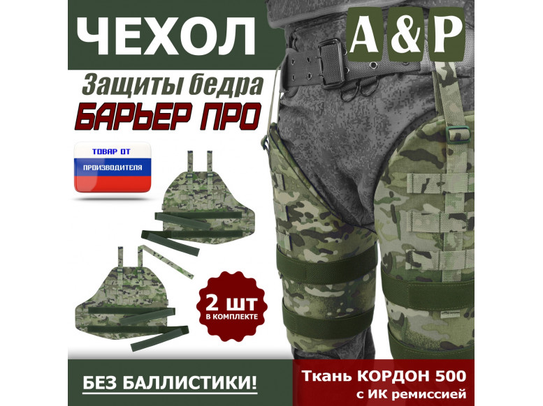 Чехол защиты бедра "Барьер ПРО". 