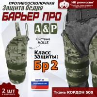 Защита бедра "Барьер ПРО" противоосколочная. Класс защиты Бр 2. Цвет: мультикам.