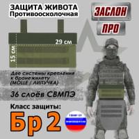 Защита живота противоосколочная "Заслон ПРО". Класс защиты Бр 2. Цвет: хаки светлый.