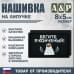 Нашивка на липучке «Бегите, я конченый!». Размер 80х50 мм. 
