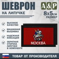 Шеврон на липучке «Флаг Москвы». Размер 80х50 мм. Цвет: черный.