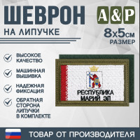Шеврон на липучке «Флаг Республики Марий Эл». Размер 80х50 мм. Цвет: хаки.