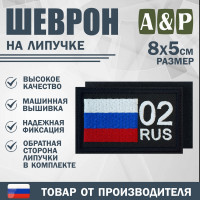 Шеврон на липучке «02 регион». Размер 80х50 мм. Цвет: черный.