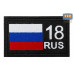 Шеврон на липучке «18 регион». Размер 80х50 мм. 