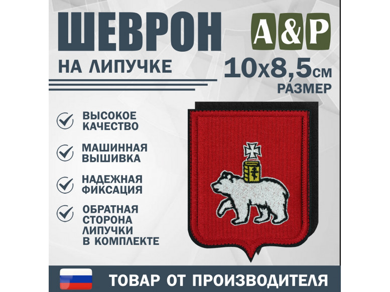 Шеврон на липучке «Герб Калининграде». Размер 100х85 мм.