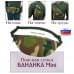 Сумка поясная "Бананка Mini". 