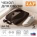 Чехол для обуви. Размер S. 