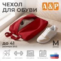 Чехол для обуви. Размер M. Цвет: красный.
