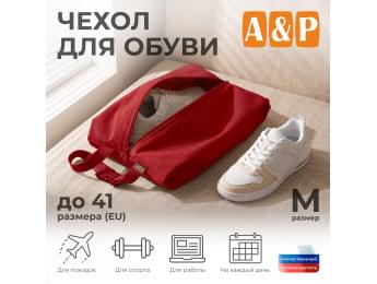 Чехол для обуви. Размер M. Цвет: красный.
