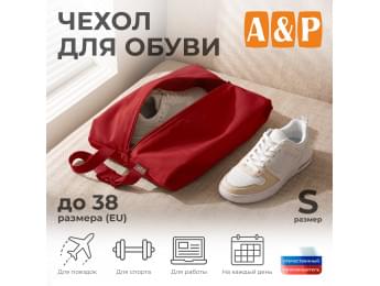 Чехол для обуви. Размер S. Цвет: красный.