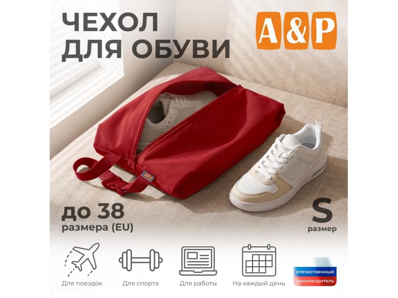 Чехол для обуви. Размер S. 
