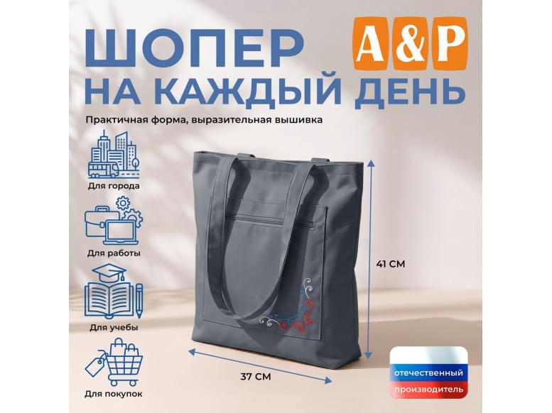Шопер на каждый день. 