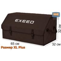 Органайзер-саквояж "Союз" в багажник Exeed (Эксид), размер XL Plus. Цвет: коричневый с коричневой прострочкой Ромб.