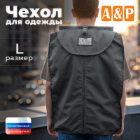 Чехол для одежды. Размер L. Цвет: серый.