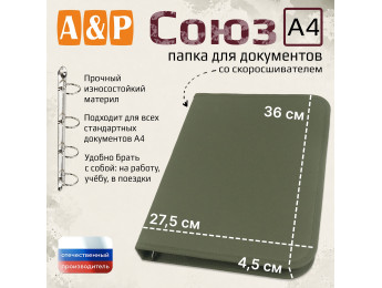 Папка для документов "Союз". Формат А4. Цвет: хаки.