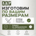 Баллистические пакеты в чехол защиты плеча "Барьер". Класс защитной структуры Бр 1.