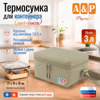 Термосумка для контейнеров (ланч-боксов). Размер L. Цвет: бежевый.
