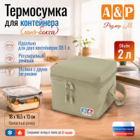 Термосумка для контейнеров (ланч-боксов). Размер M. Цвет: бежевый.