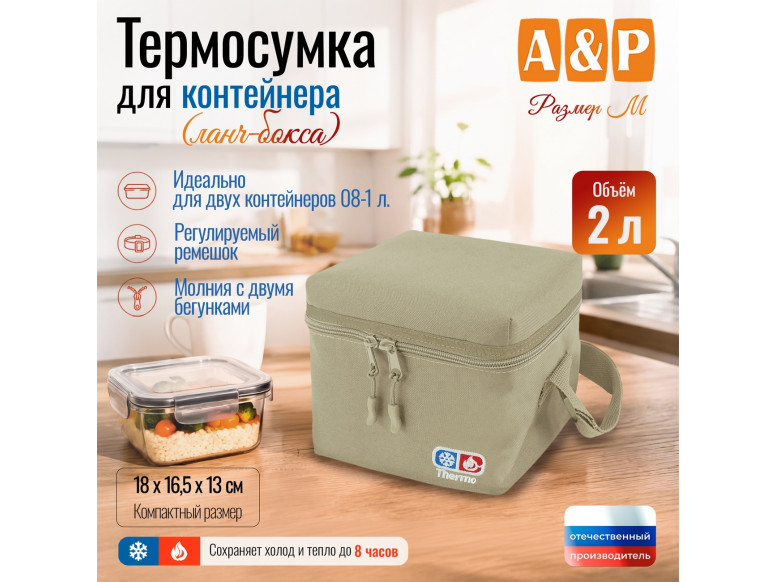 Термосумка для контейнеров (ланч-боксов). Размер M. 