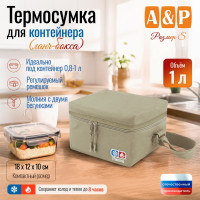 Термосумка для контейнеров (ланч-боксов). Размер S. Цвет: бежевый.