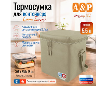 Термосумка для контейнеров (ланч-боксов). Размер XL. Цвет: бежевый.