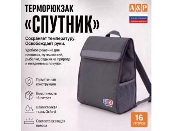 Терморюкзак "Спутник". Цвет: серый.