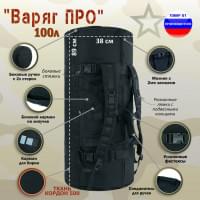 Баул армейский "Варяг ПРО", 100 литров. Цвет: черный.