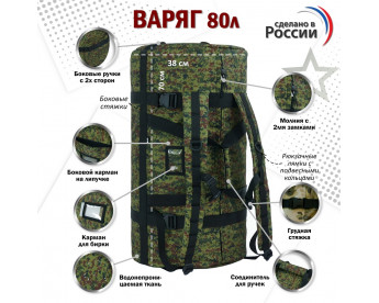 Баул армейский "Варяг", 80 литров. Цвет: ЕМР (цифра) с черными стропами.