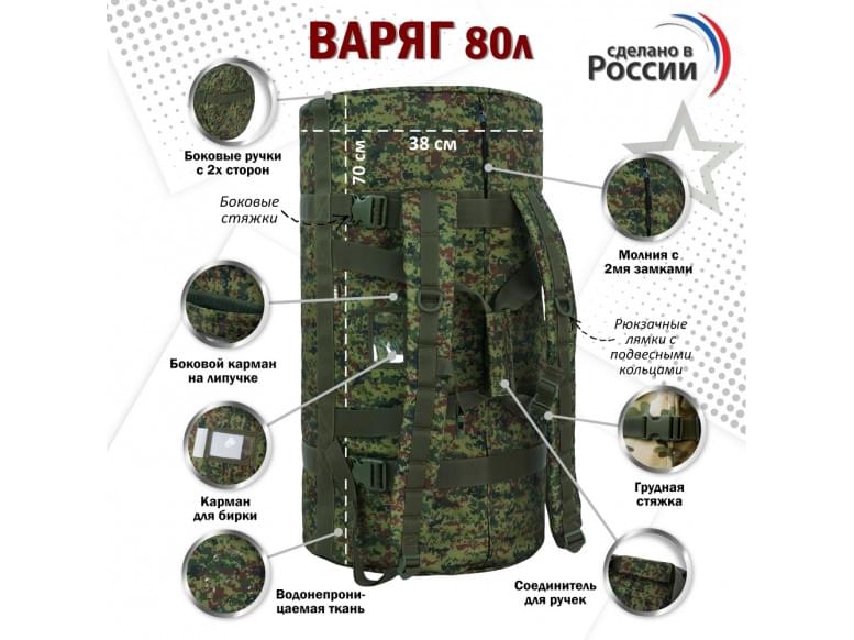 Баул армейский "Варяг", 80 литров. 