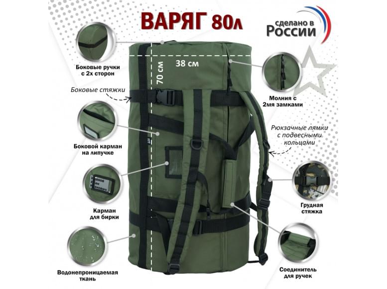 Баул армейский "Варяг", 80 литров. 