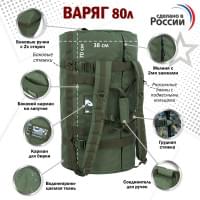 Баул армейский "Варяг", 80 литров. Цвет: хаки.