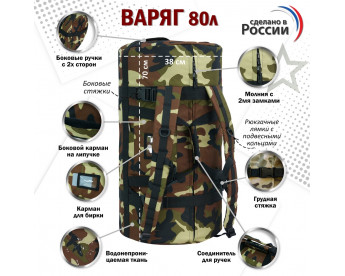 Баул армейский "Варяг", 80 литров. Цвет: камуфляж.