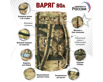 Баул армейский "Варяг", 80 литров. Цвет: мультикам.