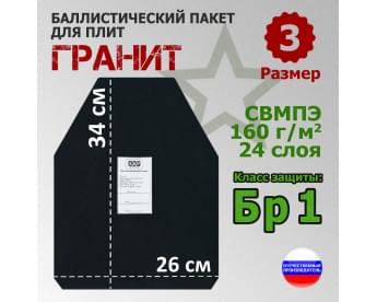 Баллистический пакет для плит "Гранит". Размер 3. Класс защитной структуры Бр 1.