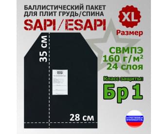 Баллистический пакет для плит SAPI и ESAPI. Размер XL. Класс защитной структуры Бр 1.