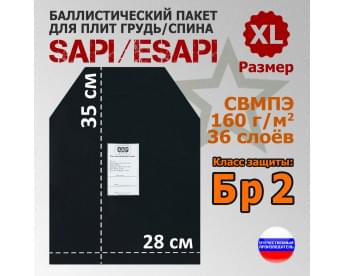 Баллистический пакет для плит SAPI и ESAPI. Размер XL. Класс защитной структуры Бр 2.
