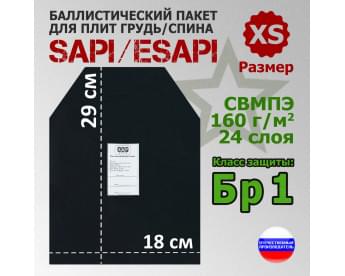 Баллистический пакет для плит SAPI и ESAPI. Размер XS. Класс защитной структуры Бр 1.