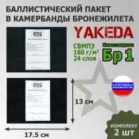 Баллистические пакеты в камербанды бронежилета от Yakeda. 17,5x13 см. Класс защитной структуры Бр 1.