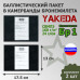 Баллистические пакеты в камербанды бронежилета от Yakeda. 17,5x13 см. Класс защитной структуры Бр 1.