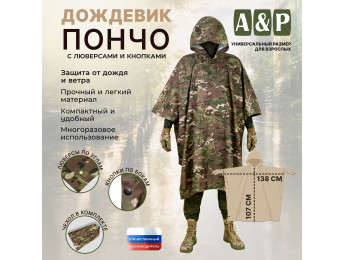 Дождевик-пончо с кнопками и люверсами. Размер взрослый (42-50). Цвет: мультикам.