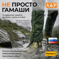 Гамаши "Турист" (размер S). Цвет: ЕМР (цифра).