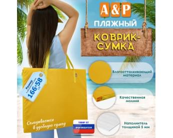 Пляжный коврик-сумка. Одноместный. Цвет: желтый.