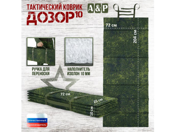 Коврик тактический "Дозор", толщина 10 мм. Цвет: ЕМР (цифра).