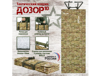 Коврик тактический "Дозор", толщина 10 мм. Цвет: мультикам.